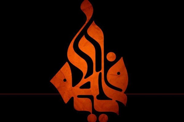 fatemiyeh